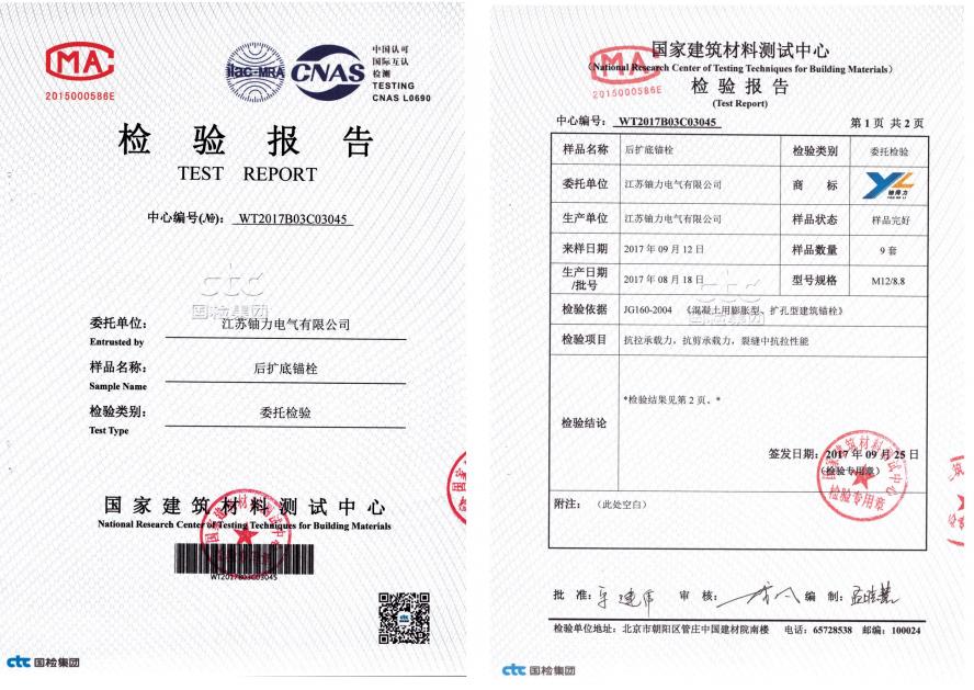 后擴(kuò)底錨栓--檢驗報告 